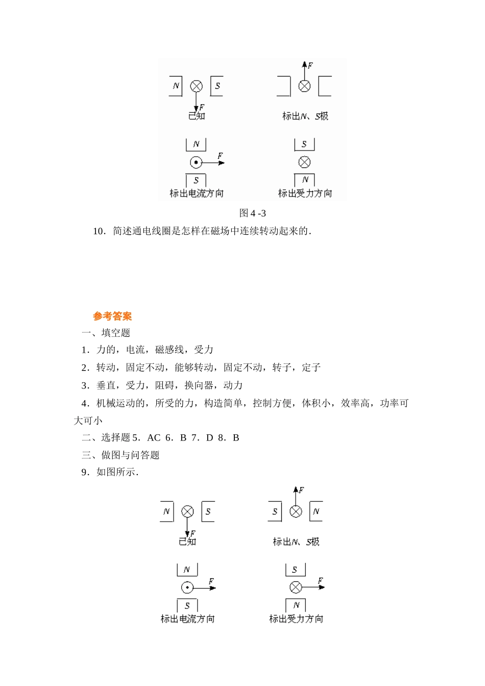 节节练-电动机2_八年级科学下册.doc_第3页