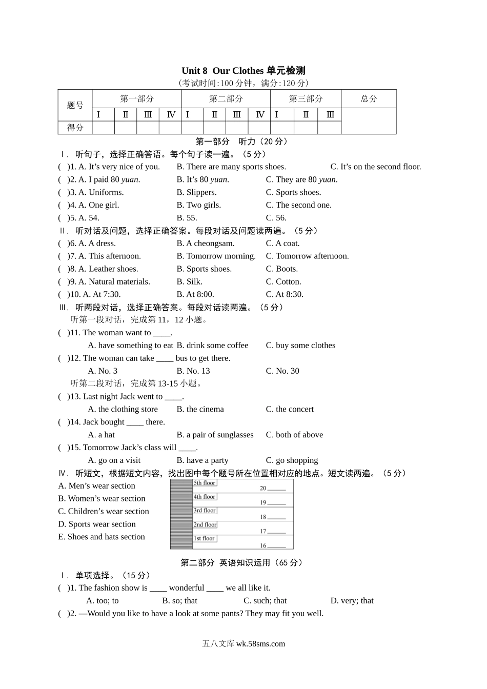 Unit 8 单元测试_八年级英语下册.docx_第1页