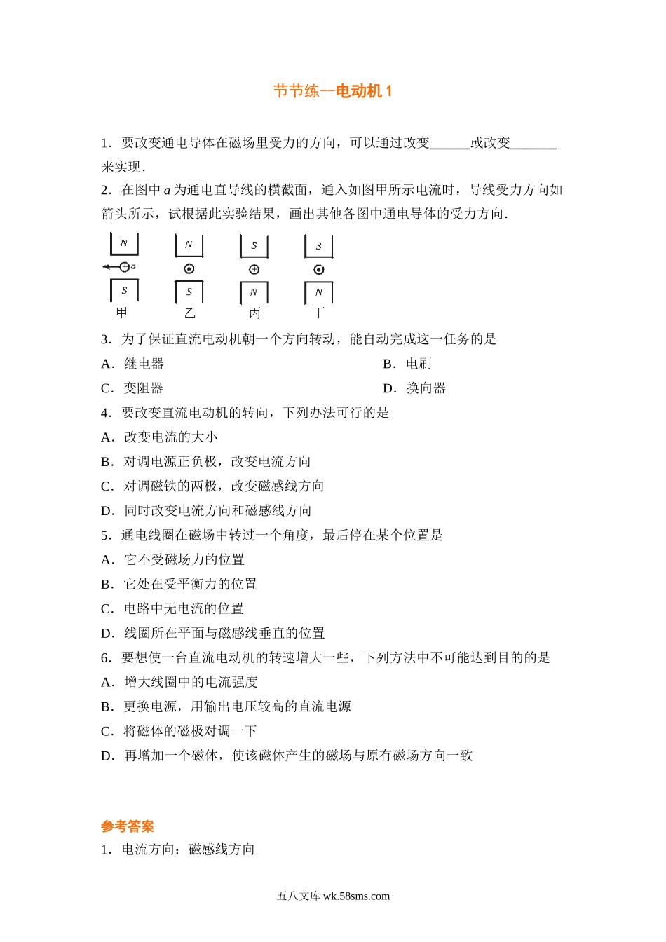 节节练-电动机1_八年级科学下册.doc_第1页