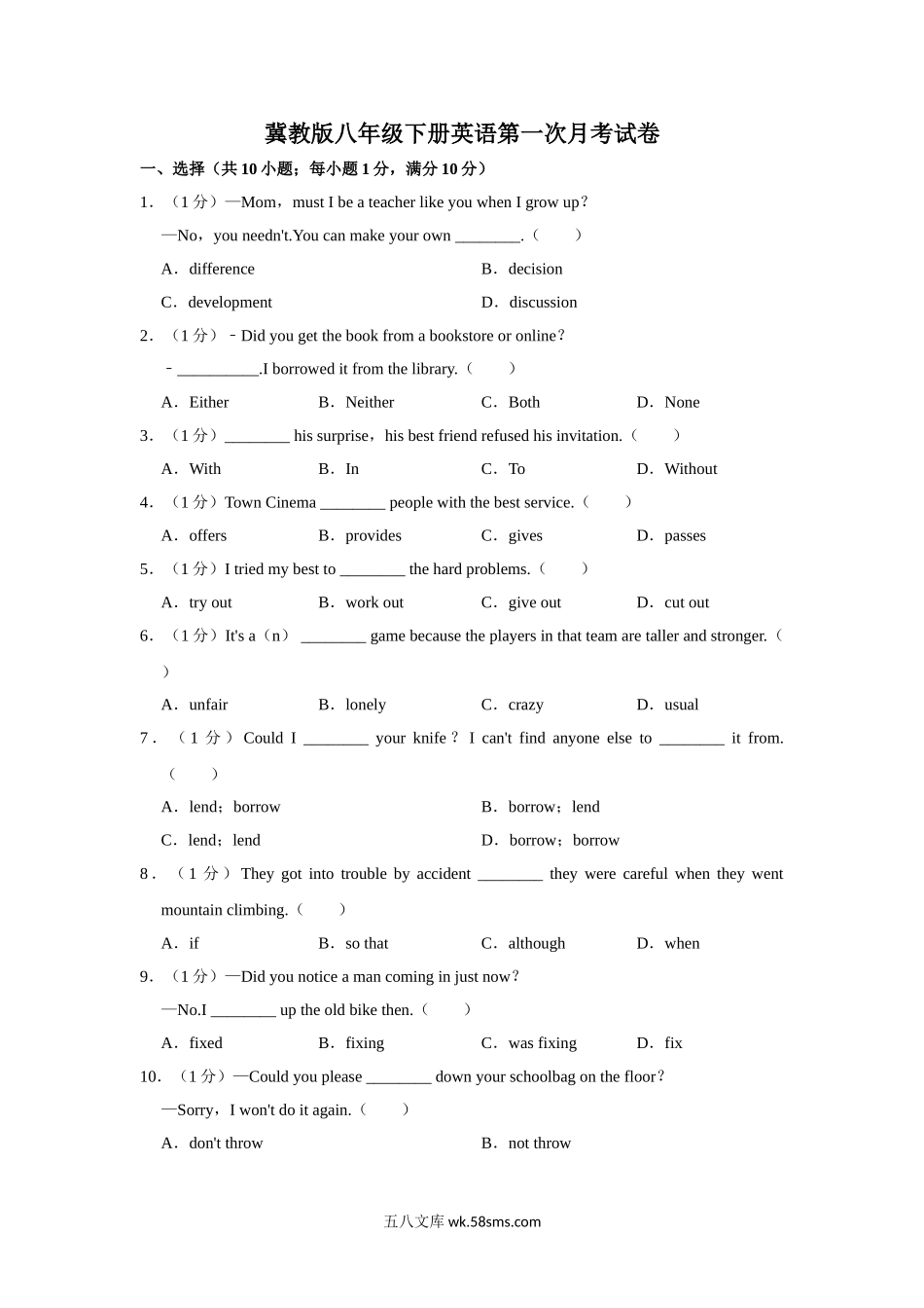 冀教版八年级下册英语第一次月考试卷-1_八年级英语下册.doc_第1页