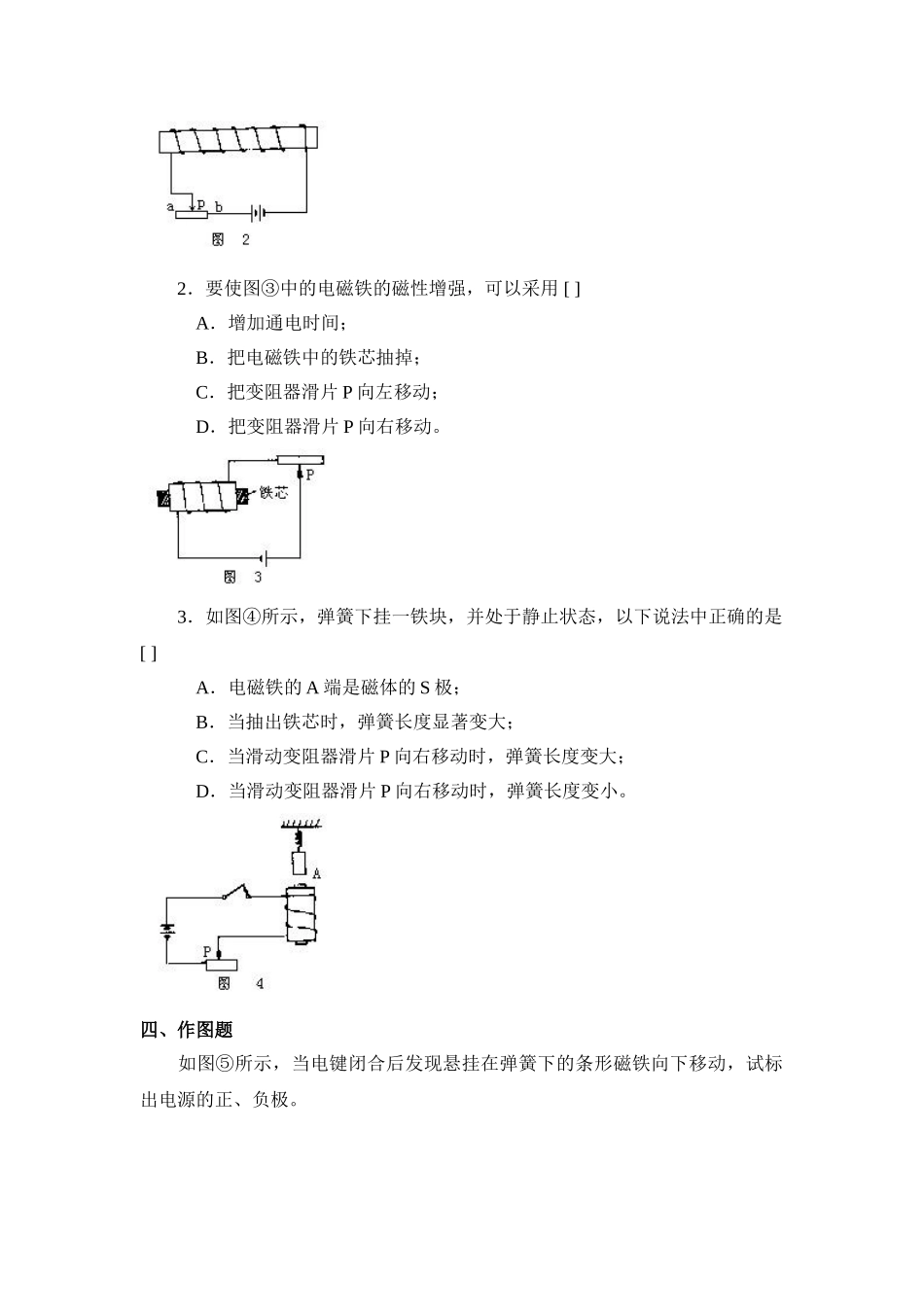 节节练-电磁铁2_八年级科学下册.doc_第2页