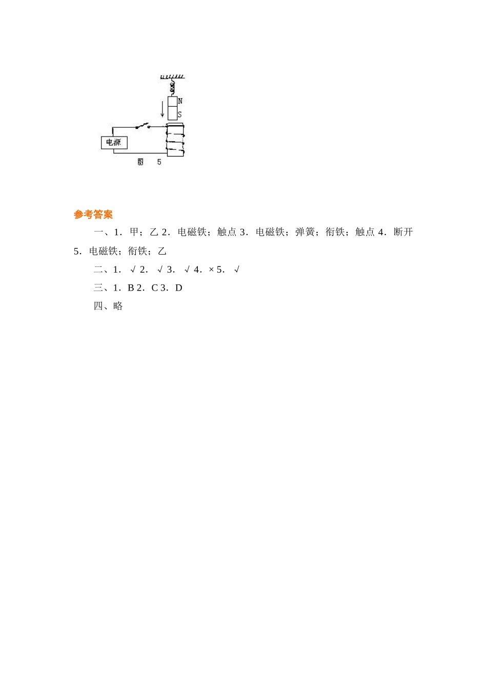 节节练-电磁铁2_八年级科学下册.doc_第3页