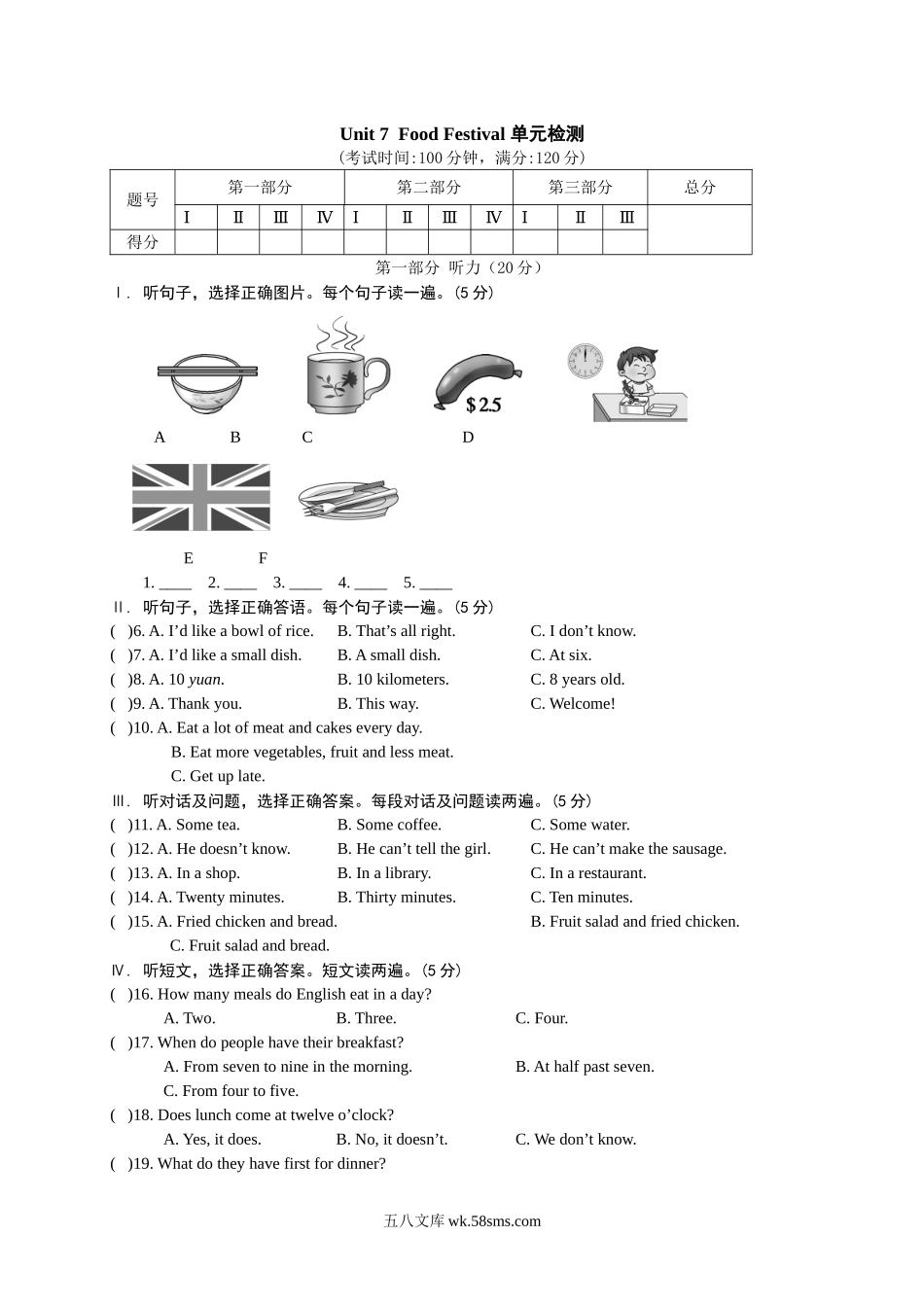 Unit 7 单元测试_八年级英语下册.docx_第1页