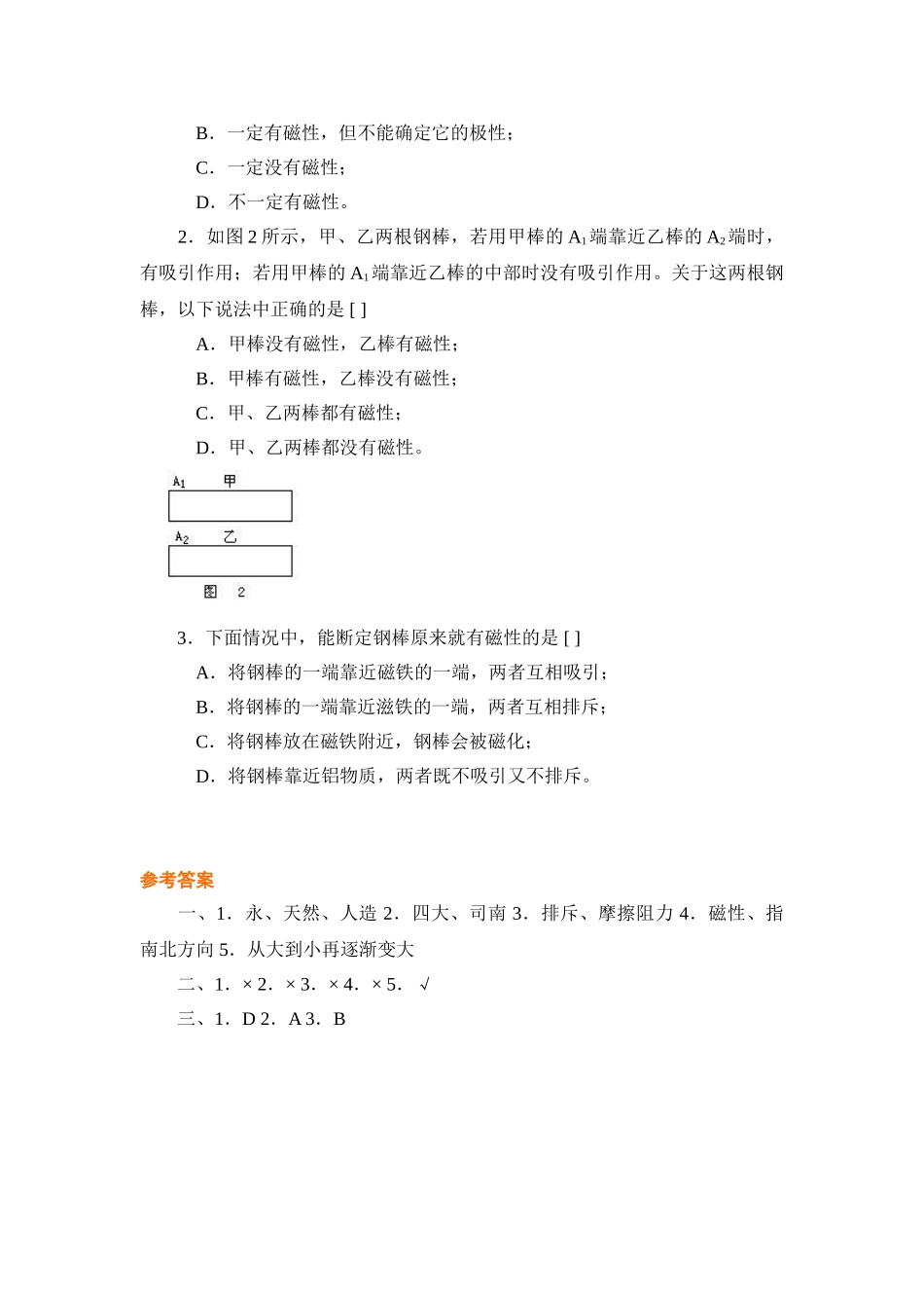 节节练-磁现象11_八年级科学下册.doc_第2页