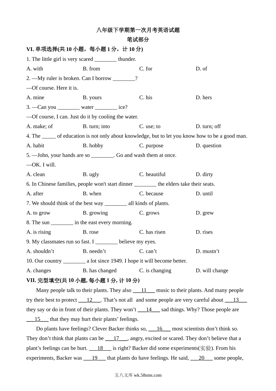 【冀教】第一次月考卷【U1-U2】_八年级英语下册.docx_第1页