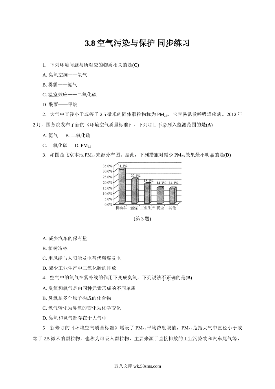 3.8空气污染与保护-同步练习-_八年级科学下册.doc_第1页