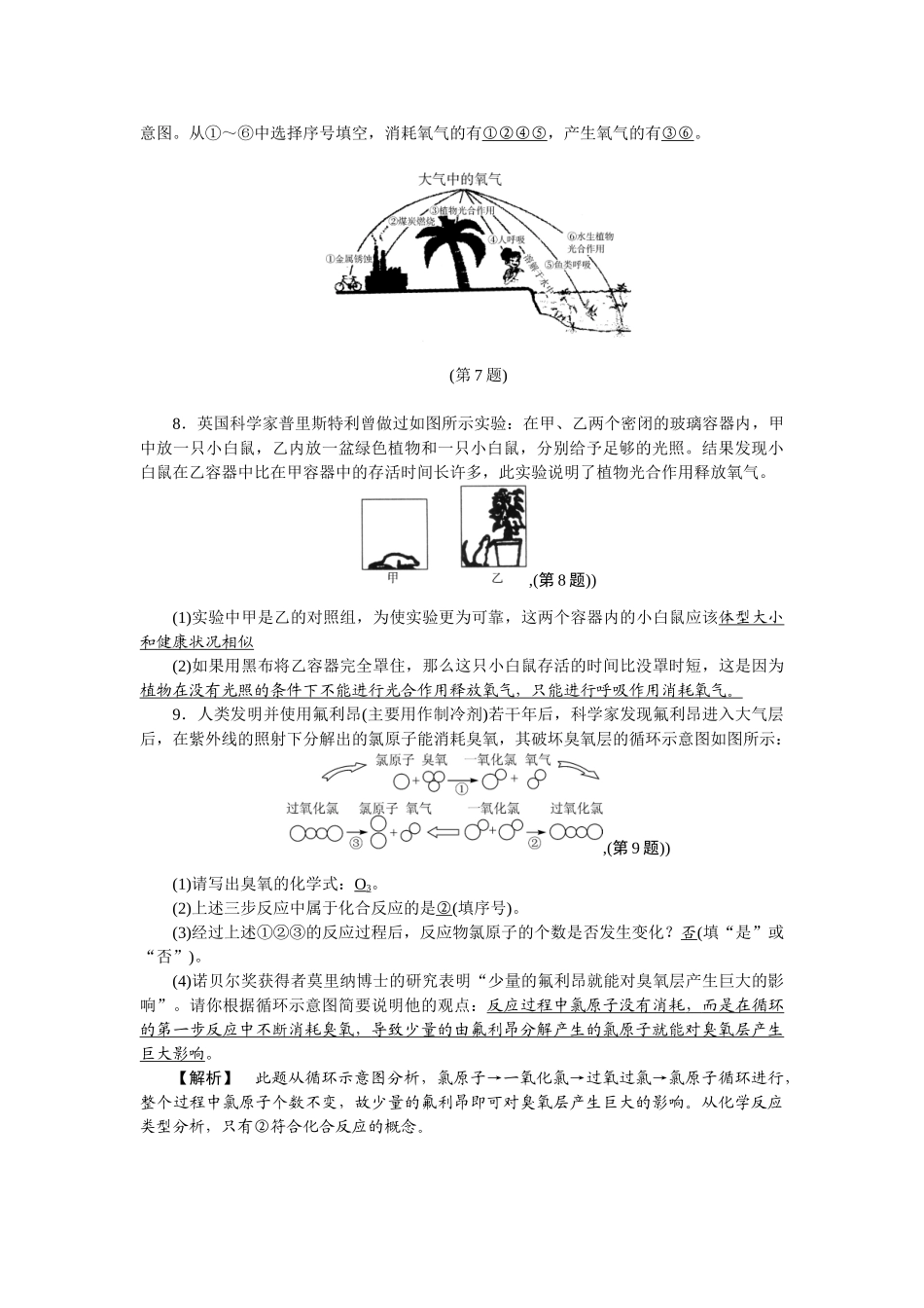 3.7自然界中的氧循环和碳循环-同步练习-1_八年级科学下册.doc_第2页