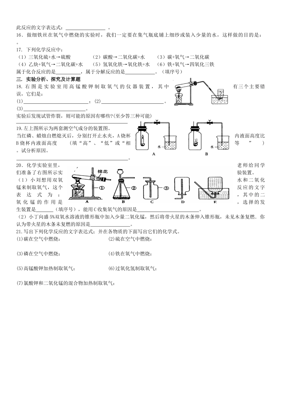 3．1空气与氧气_八年级科学下册.doc_第2页