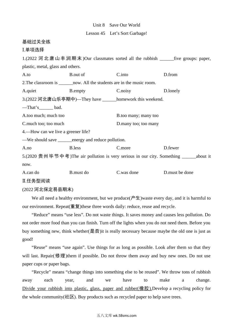 Unit 8 Lesson 45 同步练习_八年级英语下册.docx_第1页