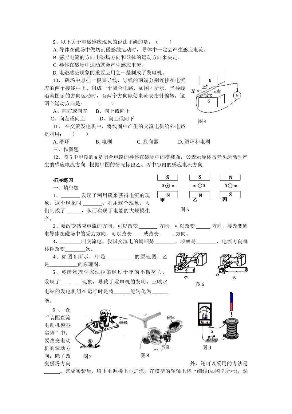 《发电机为什么能发电》课时训练卷及答案_八年级科学下册.doc_第2页