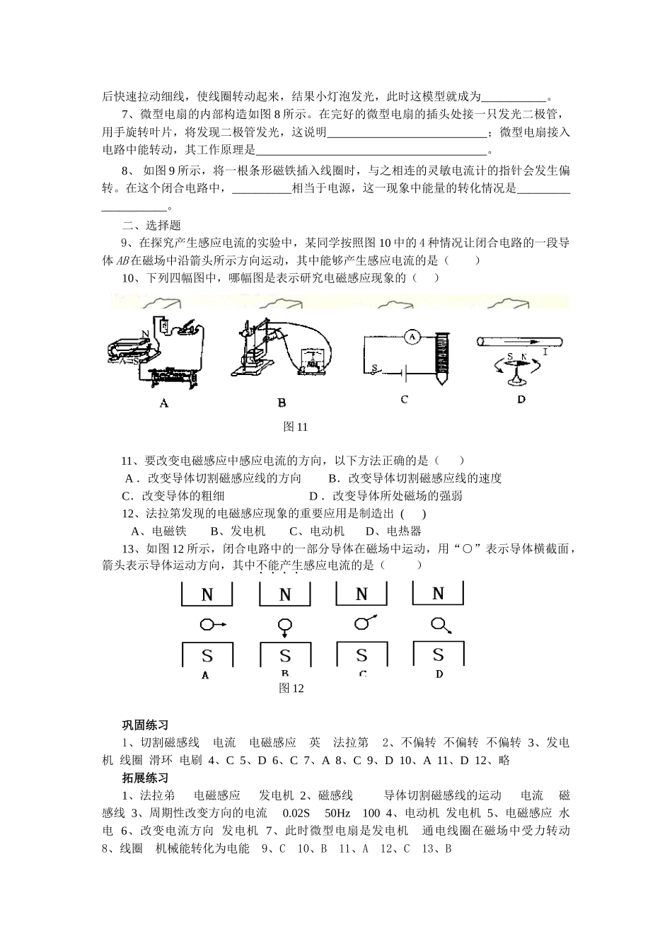 《发电机为什么能发电》课时训练卷及答案_八年级科学下册.doc_第3页