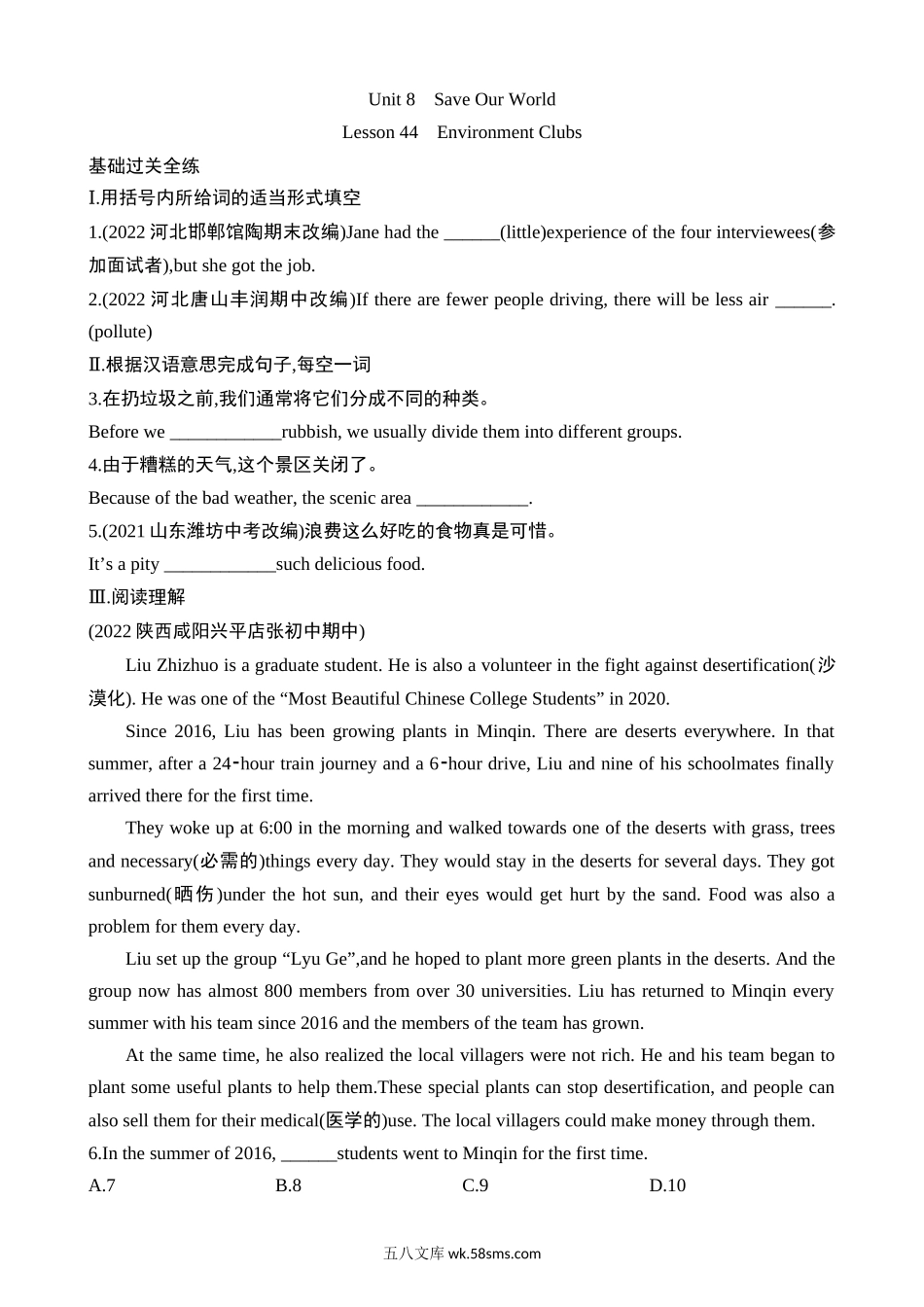 Unit 8 Lesson 44 同步练习_八年级英语下册.docx_第1页