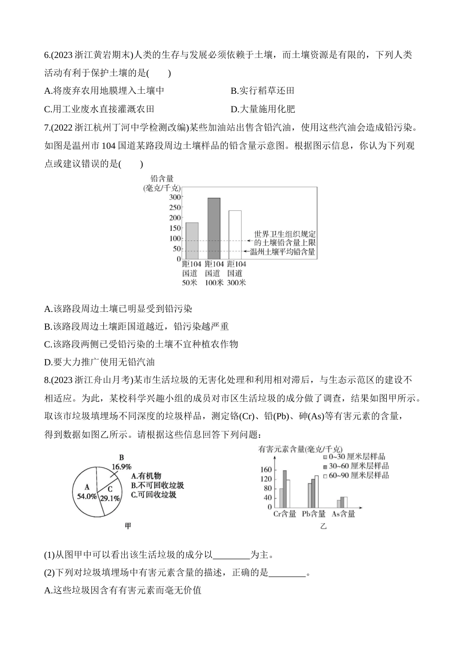 4.6 保护土壤 同步练习_八年级科学下册.docx_第2页