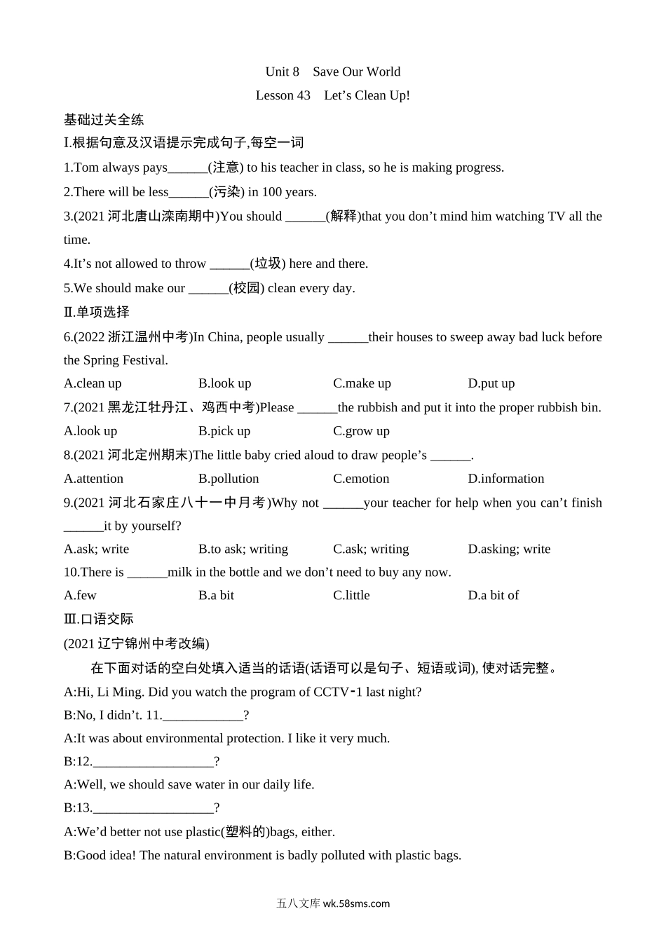 Unit 8 Lesson 43 同步练习_八年级英语下册.docx_第1页