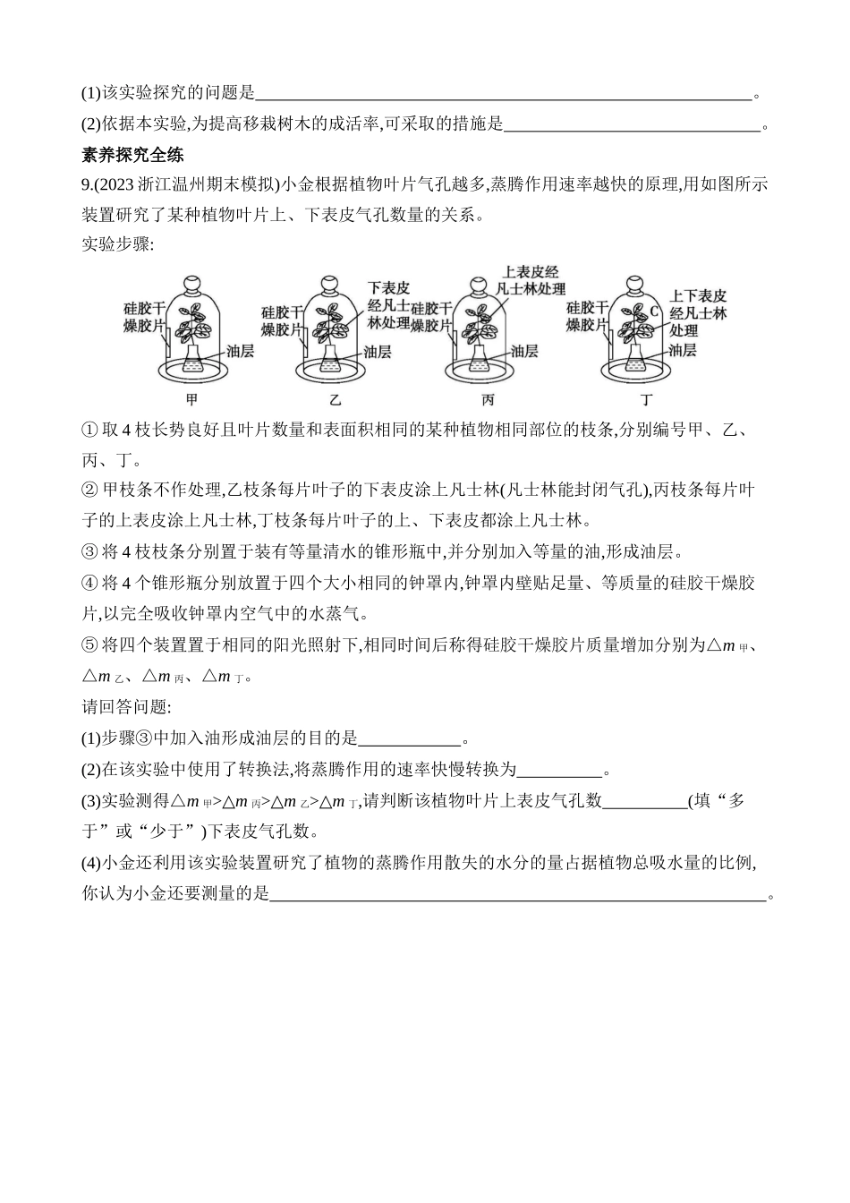 4.5.2 蒸腾作用 同步练习_八年级科学下册.docx_第3页