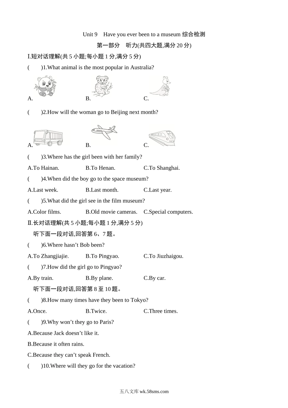 Unit 9 综合检测_八年级英语下册.docx_第1页