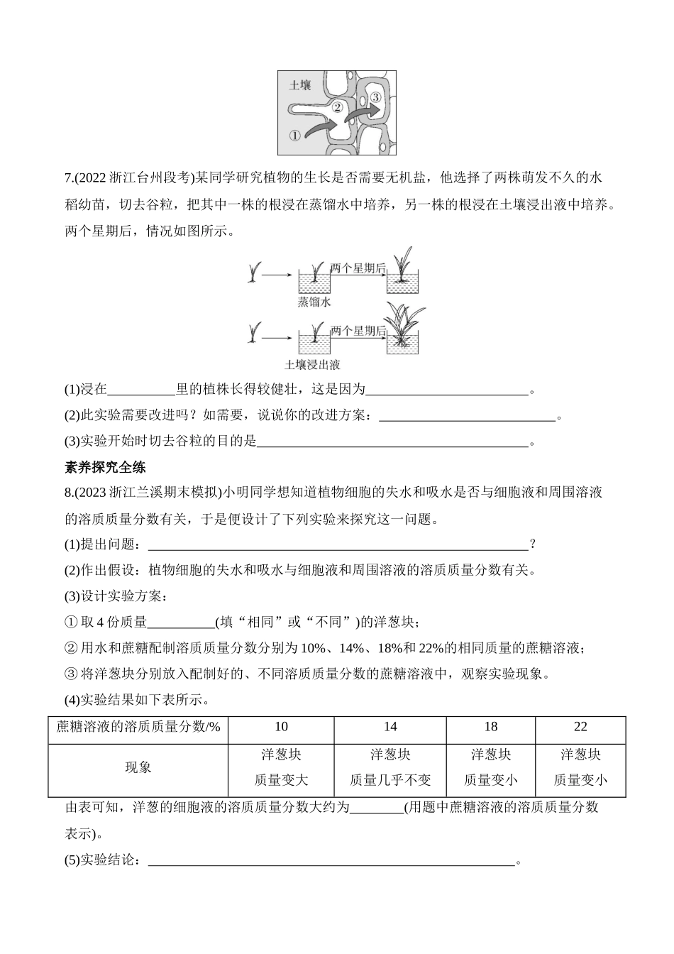 4.3.2 根对物质的吸收 同步练习_八年级科学下册.docx_第3页