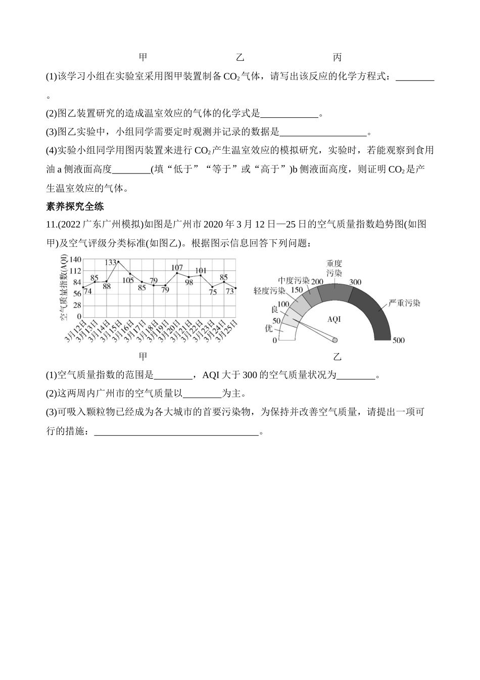 3.8 空气污染与保护 同步练习_八年级科学下册.docx_第3页