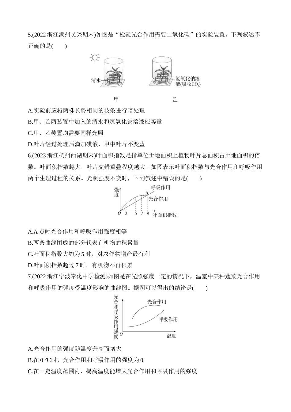 3.6.2 光合作用的原料、光合作用与呼吸作用的关系 同步练习_八年级科学下册.docx_第2页