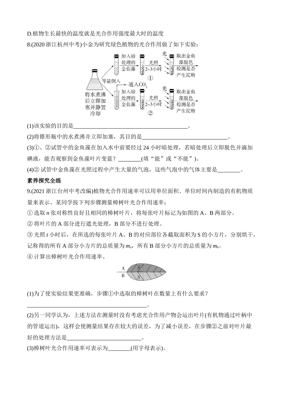 3.6.2 光合作用的原料、光合作用与呼吸作用的关系 同步练习_八年级科学下册.docx_第3页