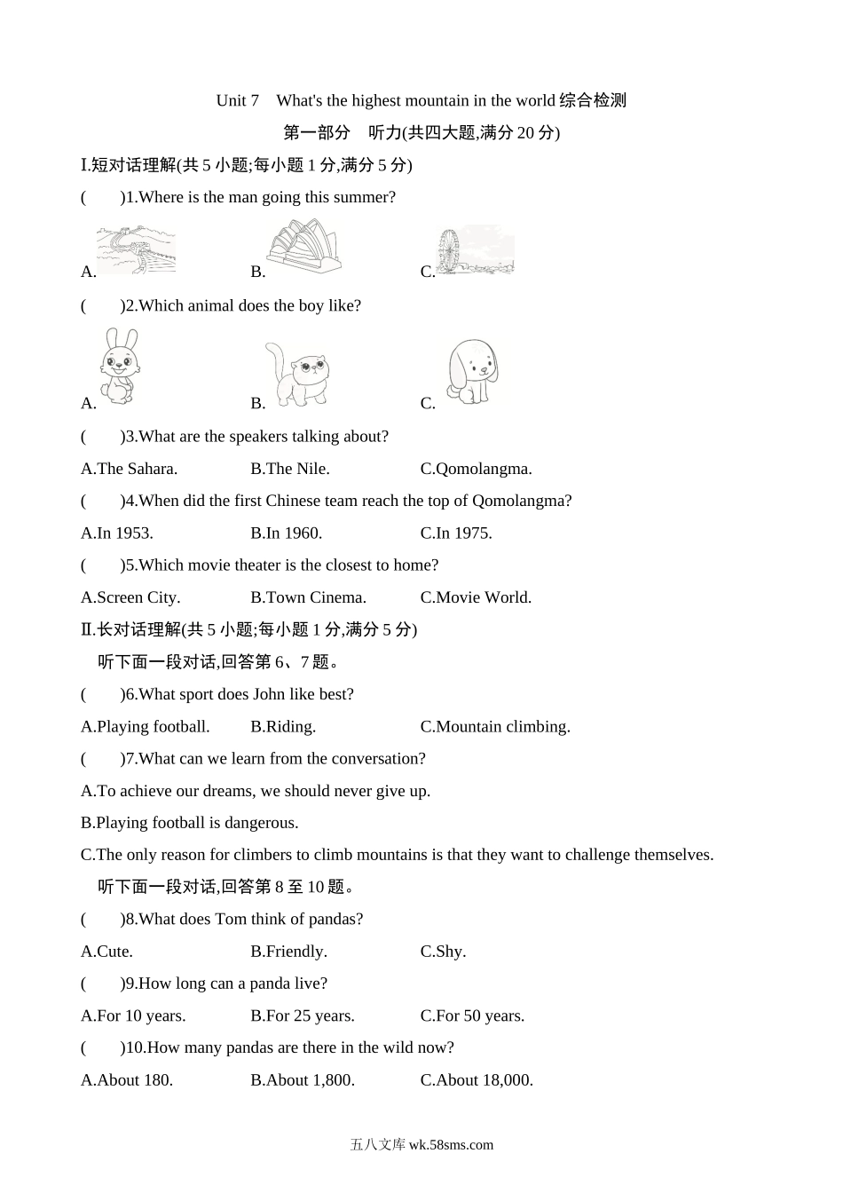 Unit 7 综合检测_八年级英语下册.docx_第1页