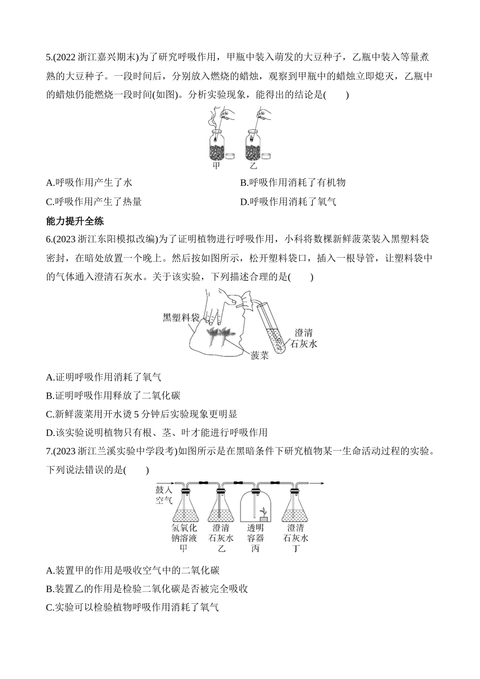 3.5.2 呼吸作用和动植物的呼吸 同步练习_八年级科学下册.docx_第2页