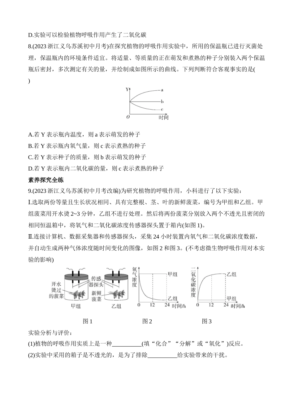 3.5.2 呼吸作用和动植物的呼吸 同步练习_八年级科学下册.docx_第3页