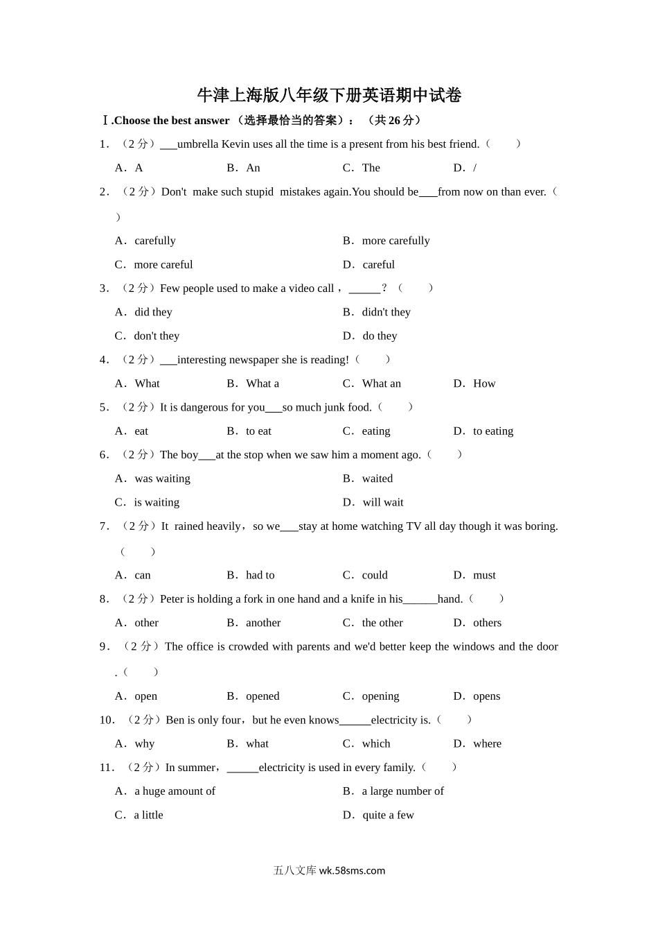 牛津上海版八年级下册英语期中试卷-3_八年级英语下册.doc_第1页