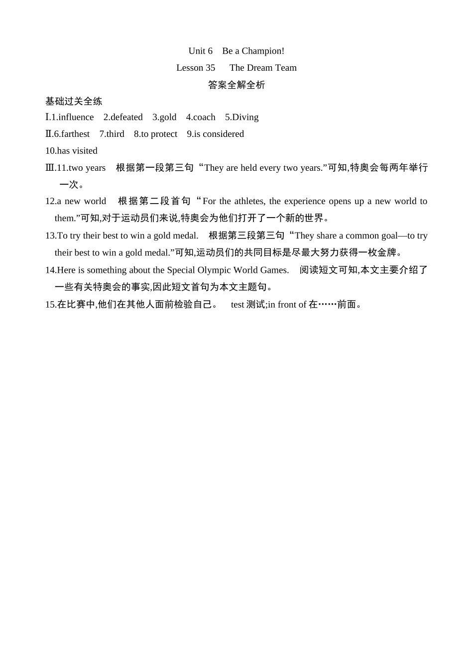 Unit 6 Lesson 35 同步练习_八年级英语下册.docx_第3页