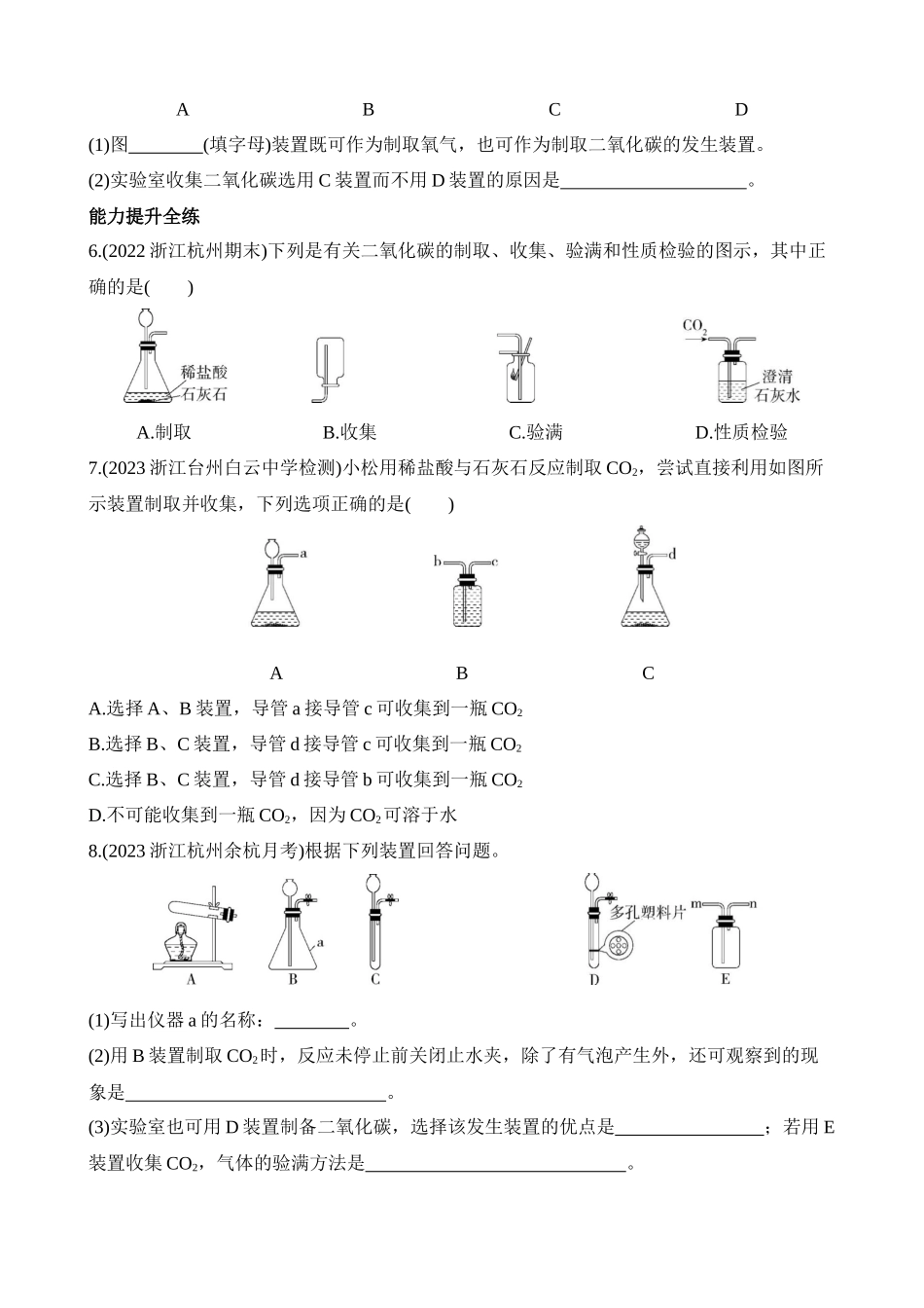 3.4.2 二氧化碳的制取 同步练习_八年级科学下册.docx_第2页