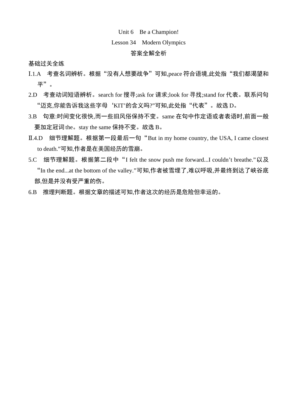 Unit 6 Lesson 34 同步练习_八年级英语下册.docx_第3页