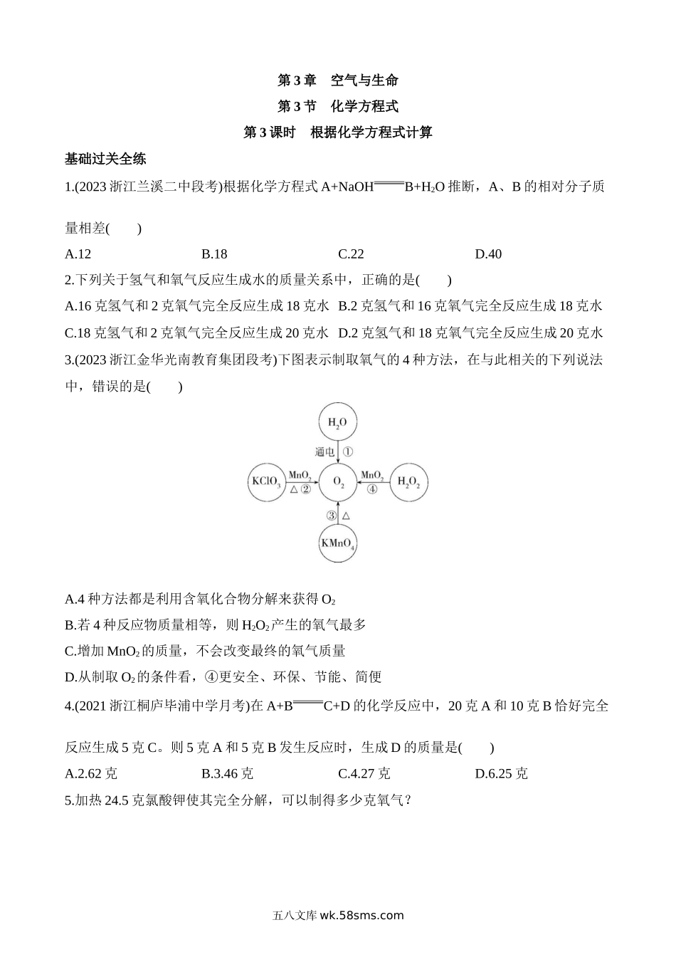 3.3.3 根据化学方程式计算 同步练习_八年级科学下册.docx_第1页