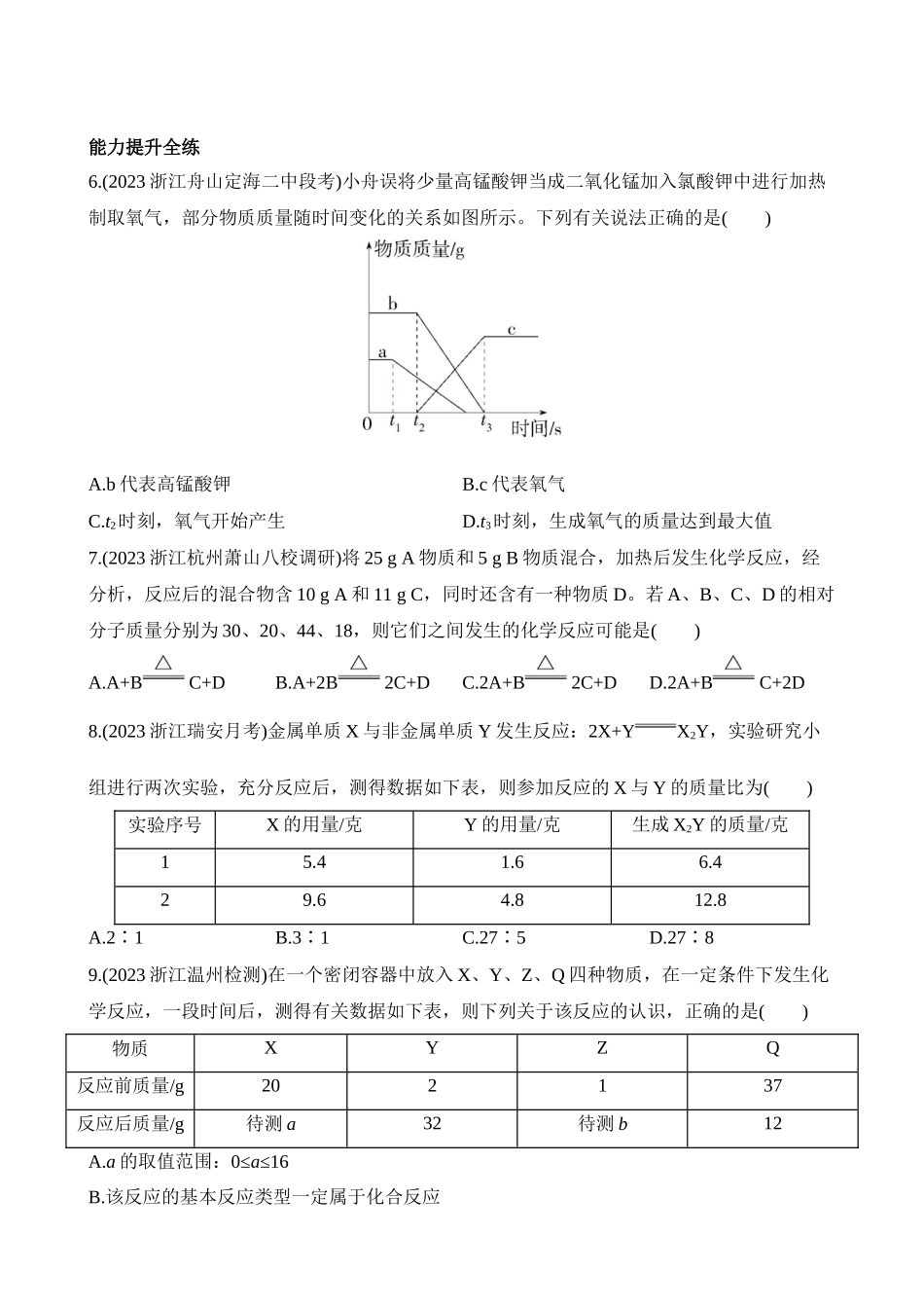 3.3.3 根据化学方程式计算 同步练习_八年级科学下册.docx_第2页