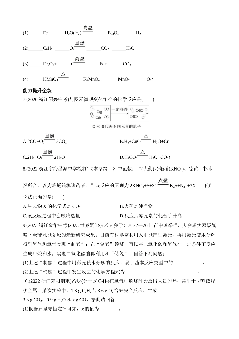 3.3.2 化学方程式的书写及意义 同步练习_八年级科学下册.docx_第2页