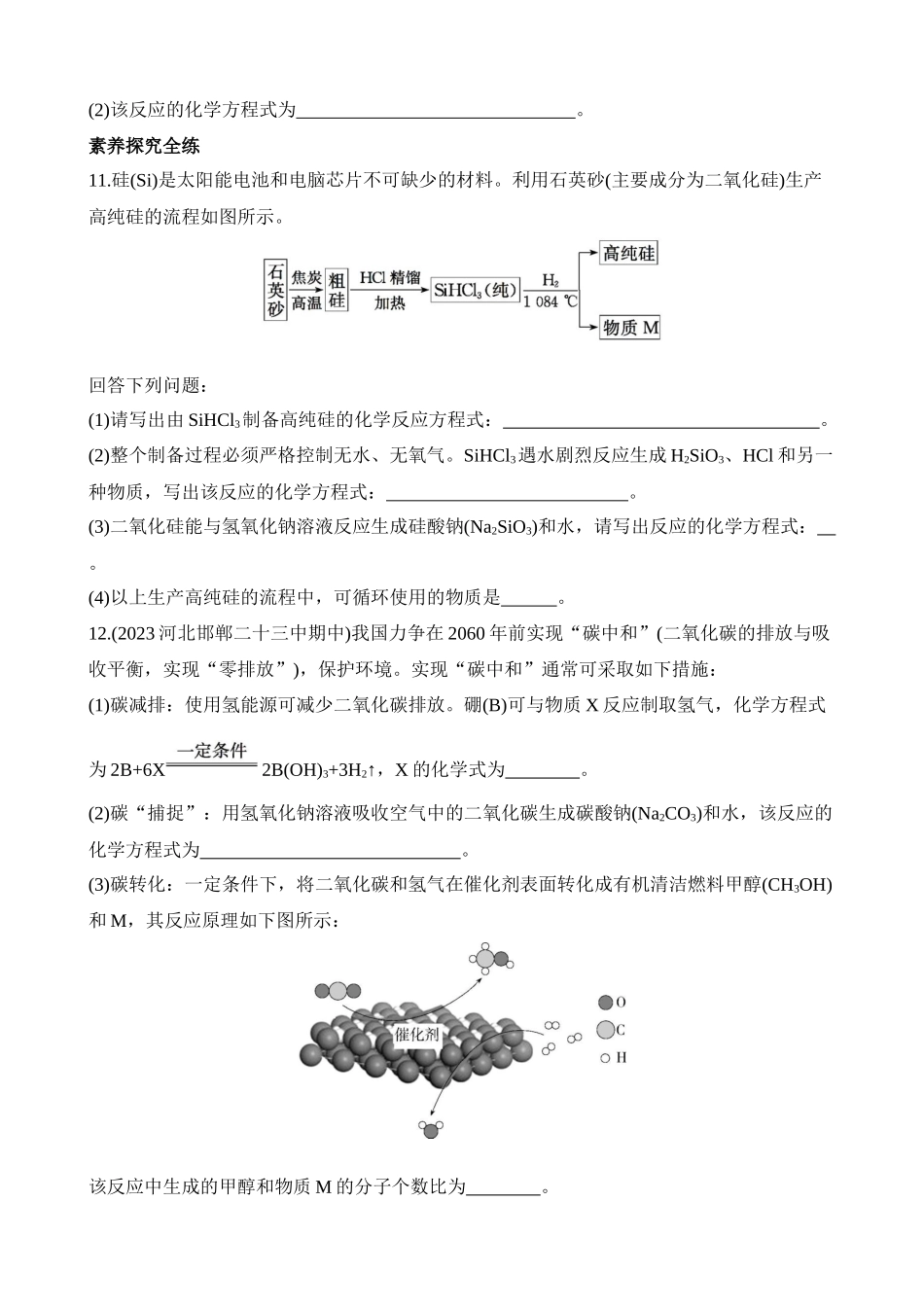 3.3.2 化学方程式的书写及意义 同步练习_八年级科学下册.docx_第3页