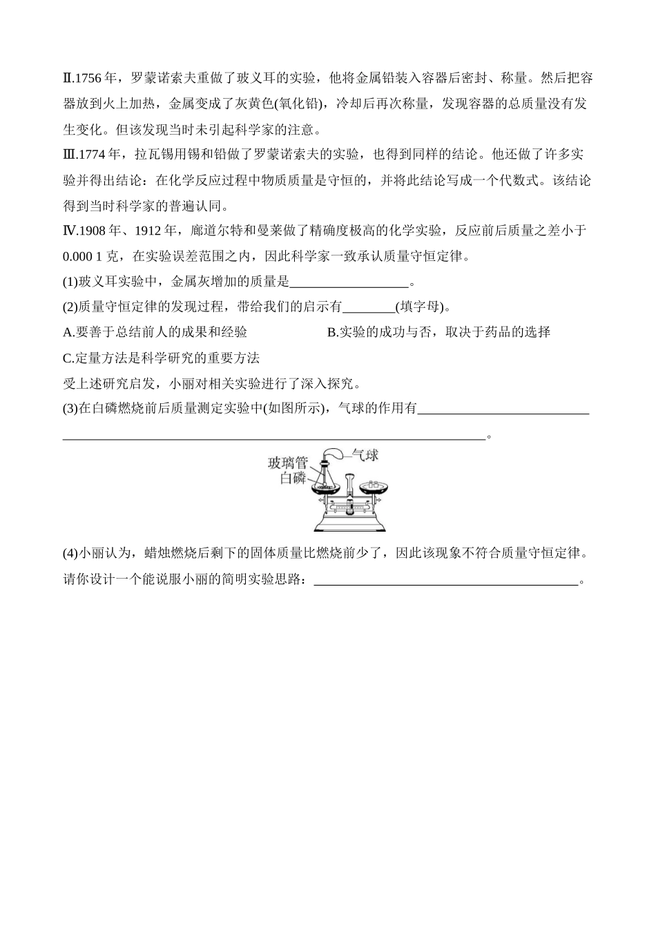 3.3.1 质量守恒定侓 同步练习_八年级科学下册.docx_第3页