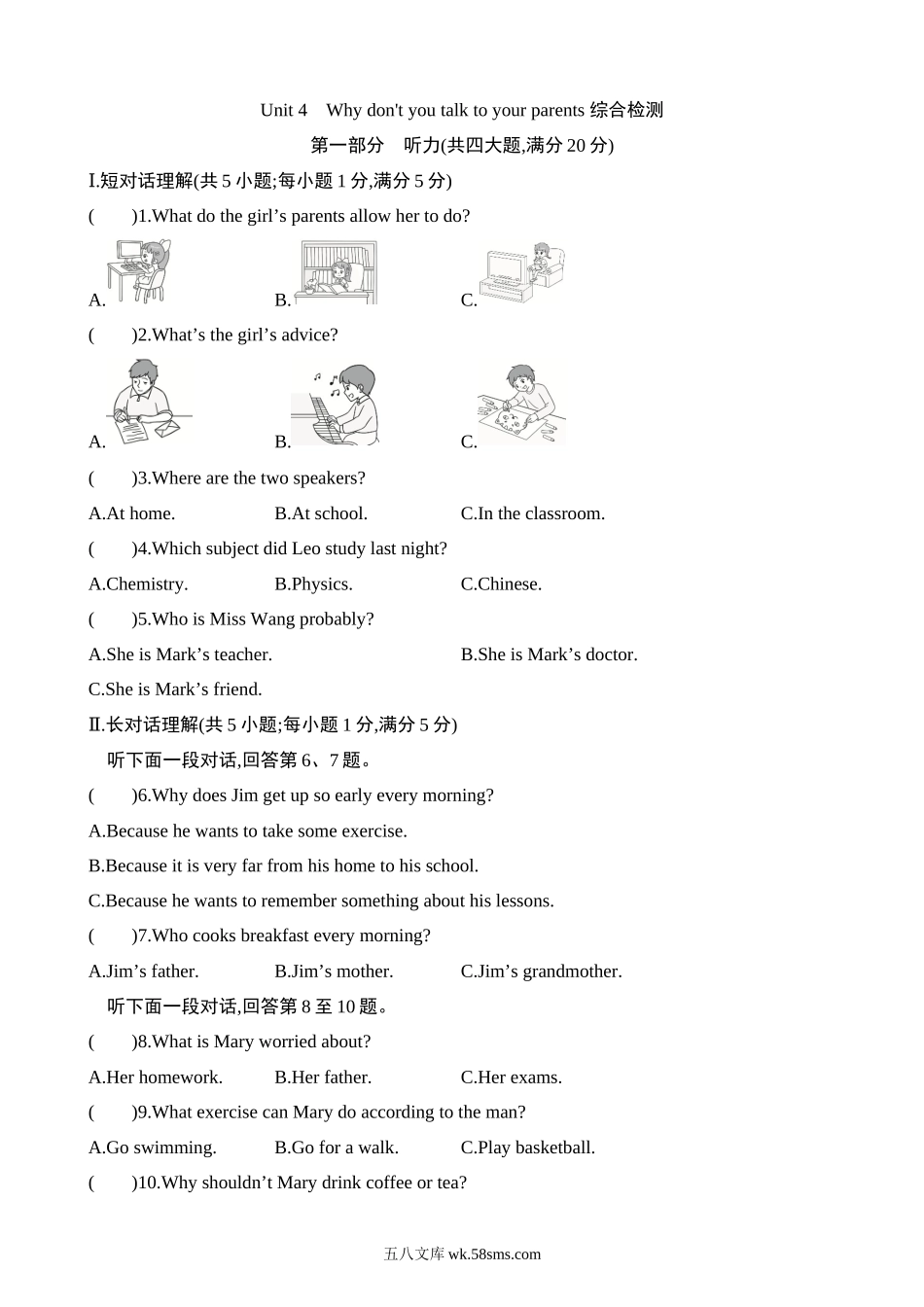 Unit 4 综合检测_八年级英语下册.docx_第1页