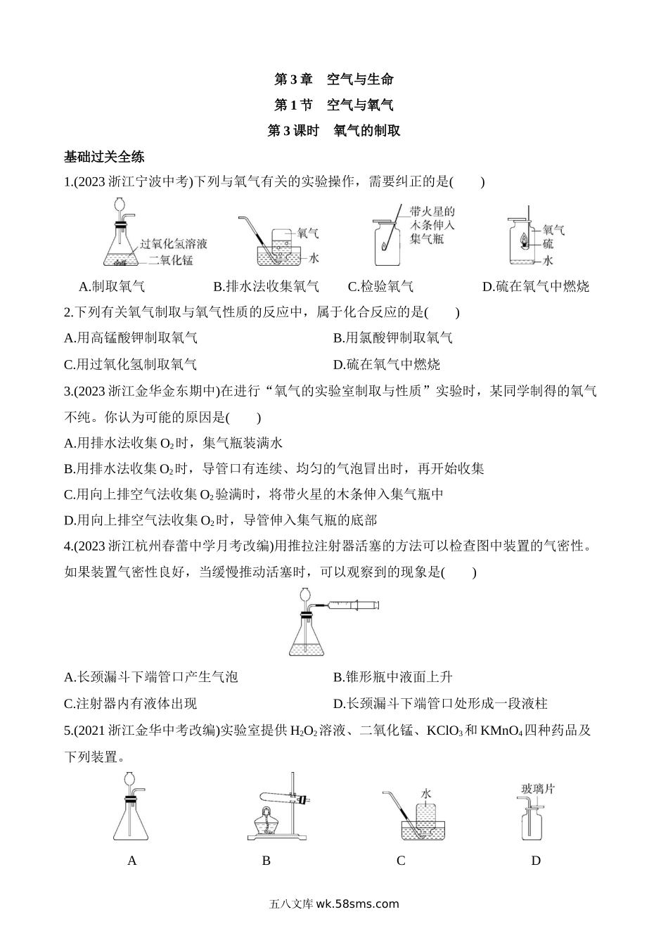 3.1.3 氧气的制取 同步练习_八年级科学下册.docx_第1页