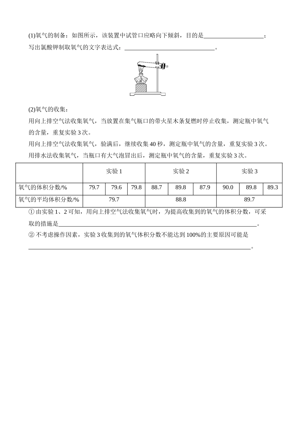 3.1.3 氧气的制取 同步练习_八年级科学下册.docx_第3页