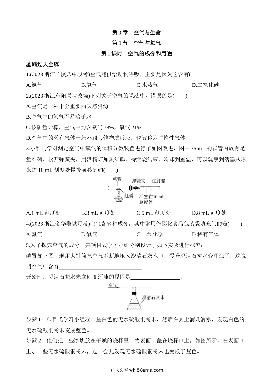 3.1.1 空气的成分和用途 同步练习_八年级科学下册.docx_第1页