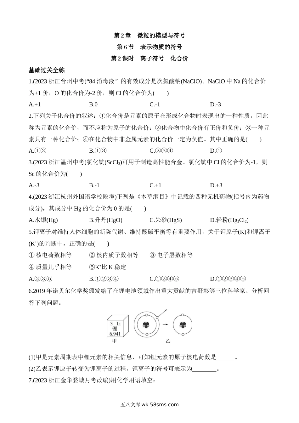 2.6.2 离子符号 化合价 同步练习_八年级科学下册.docx_第1页