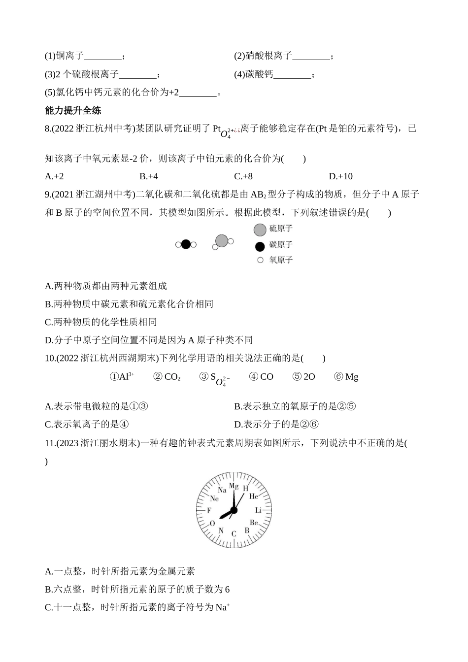 2.6.2 离子符号 化合价 同步练习_八年级科学下册.docx_第2页