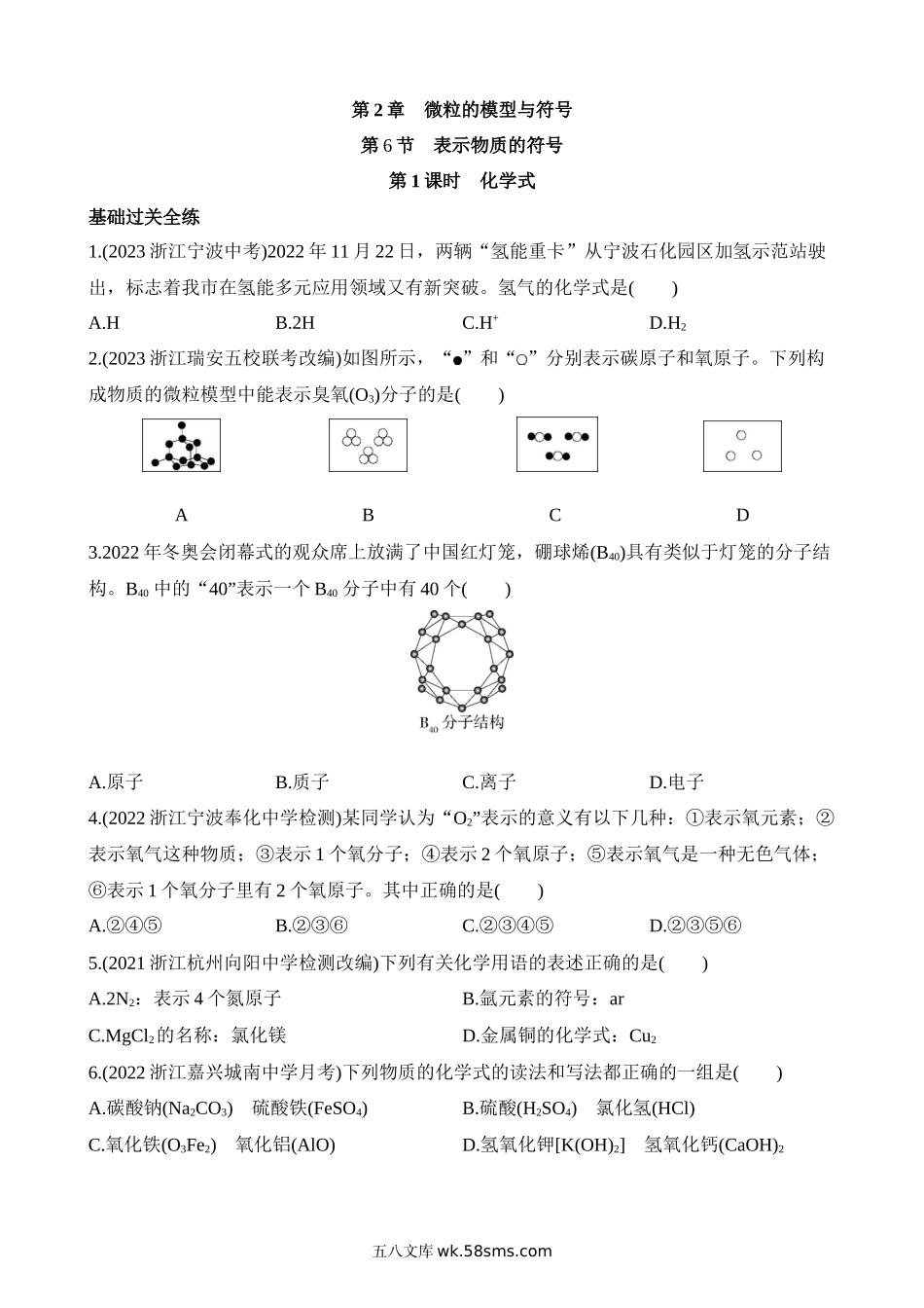 2.6.1 化学式 同步练习_八年级科学下册.docx_第1页