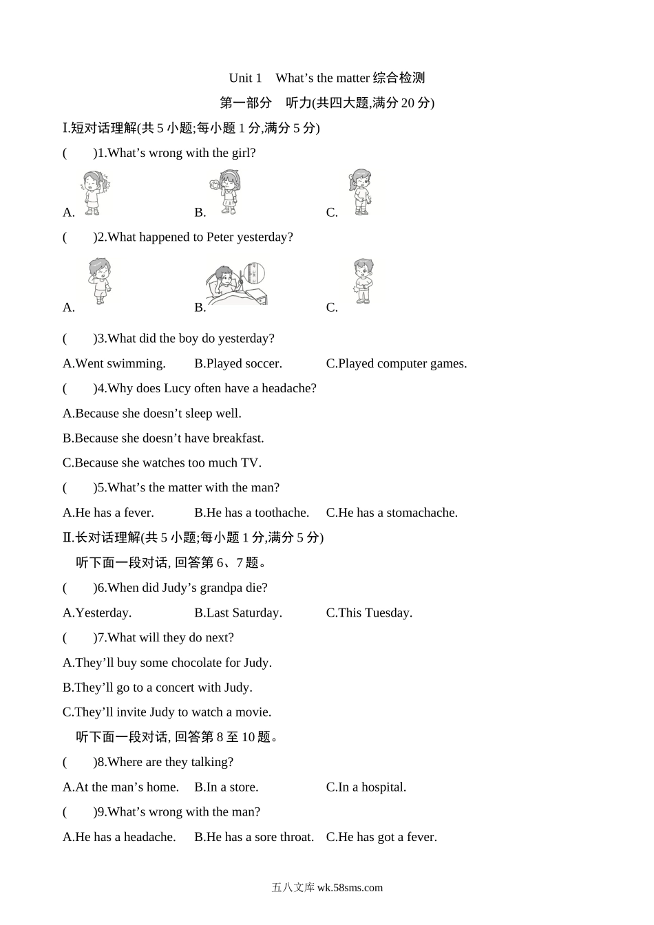 Unit 1 综合检测_八年级英语下册.docx_第1页