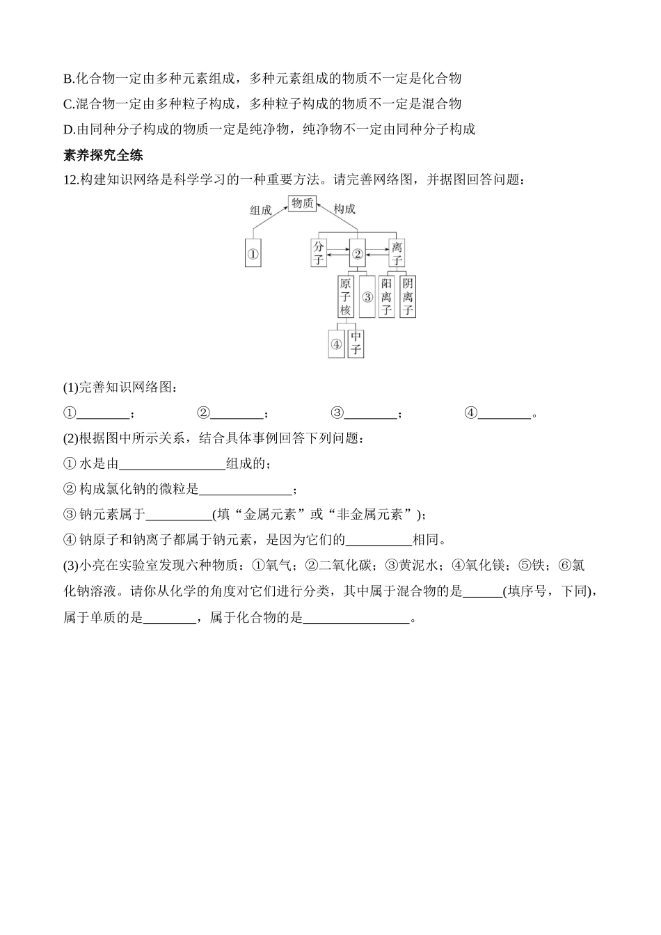 2.4 组成物质的元素 同步练习_八年级科学下册.docx_第3页