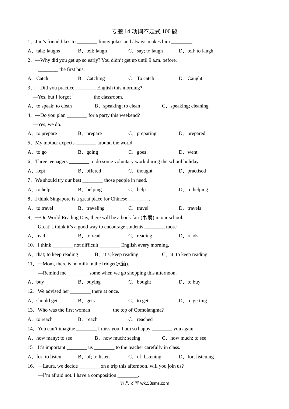 专题14 动词不定式100题_八年级英语下册.docx_第1页