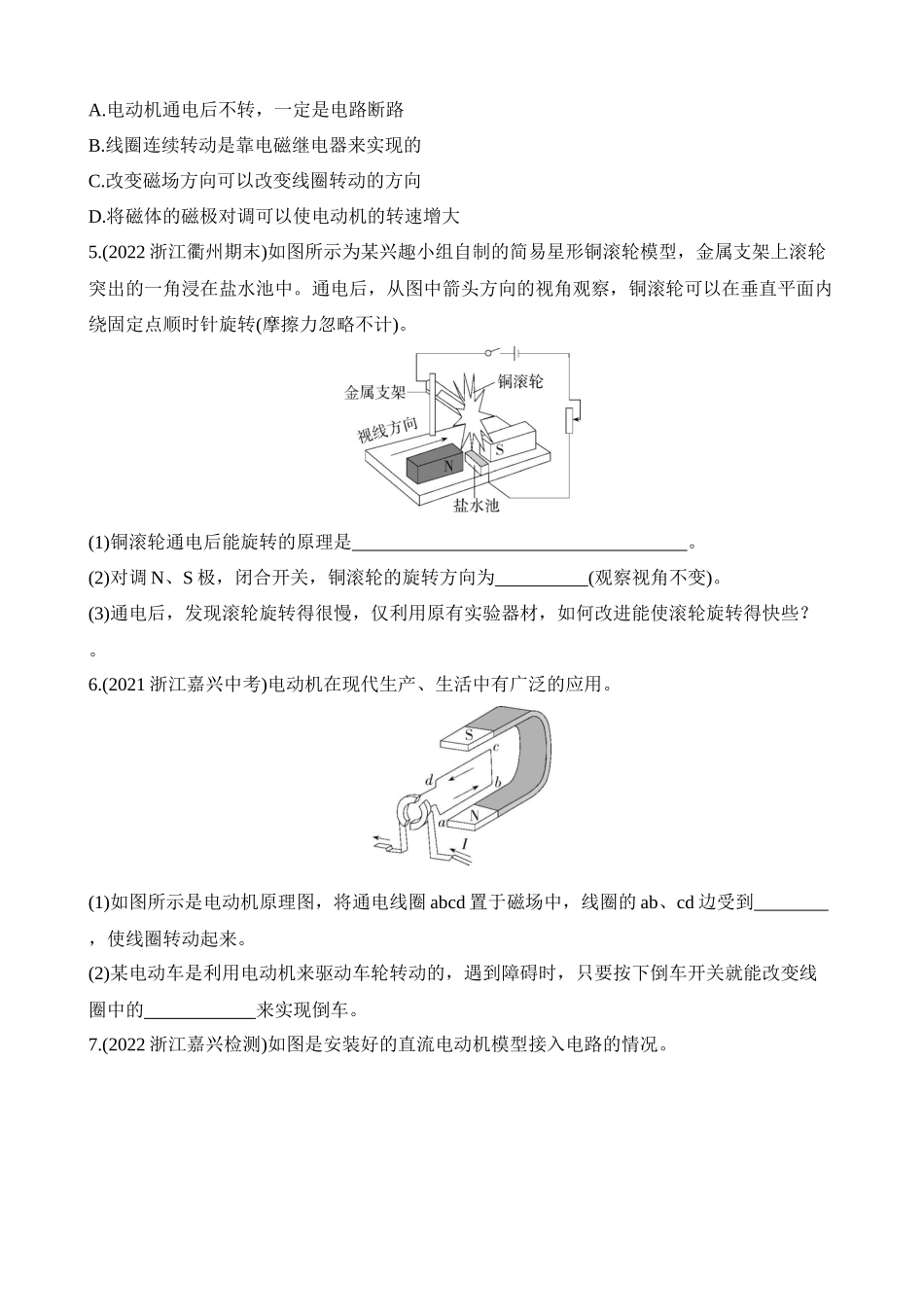 1.4 电动机 同步练习_八年级科学下册.docx_第2页