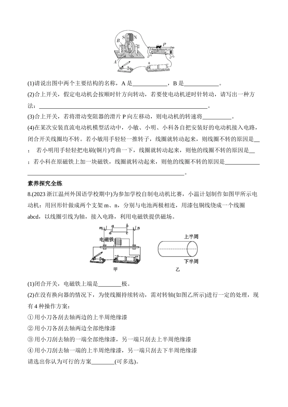 1.4 电动机 同步练习_八年级科学下册.docx_第3页