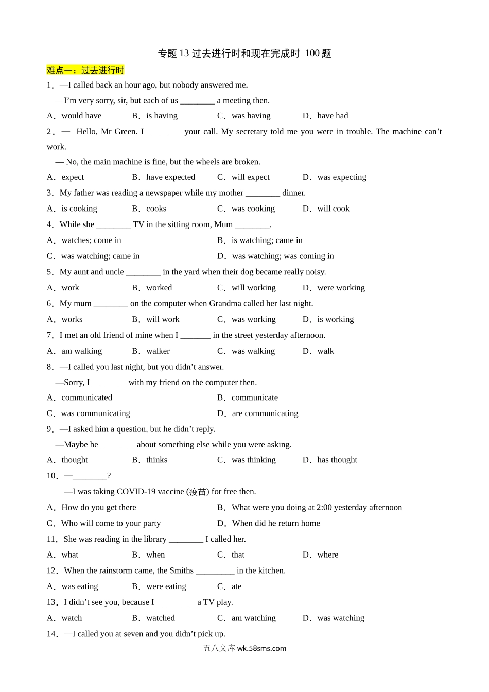 专题13 过去进行时和现在完成时100题_八年级英语下册.docx_第1页