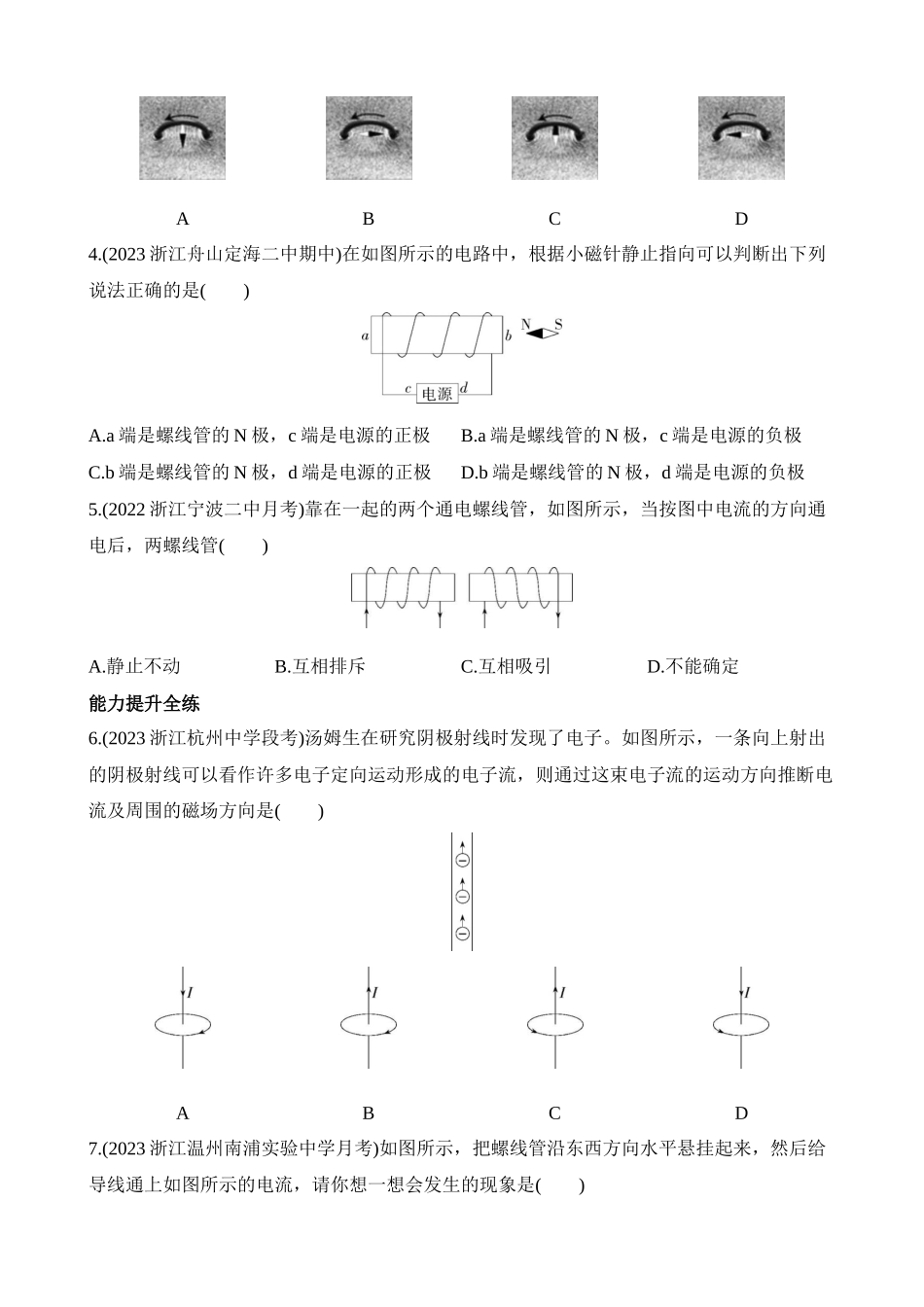 1.2.1 电生磁现象 同步练习_八年级科学下册.docx_第2页